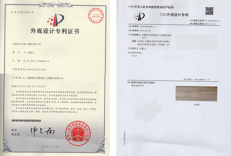 钢质花箱（卡件）专利证书