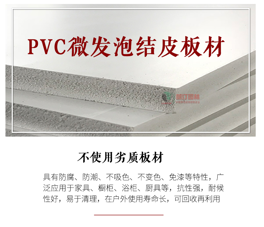 PVC微发泡结皮板材质花箱